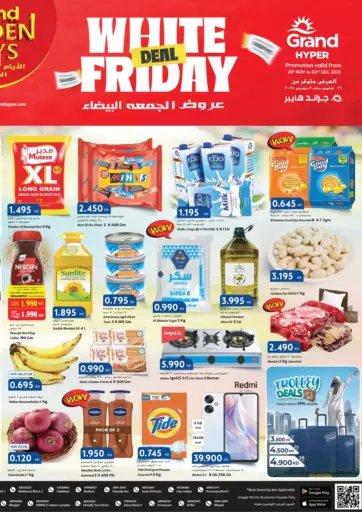 عروض الجمعة البيضاء من جراند هايبر